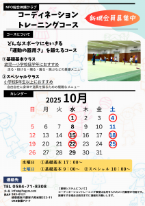 10月コーディネーション広告