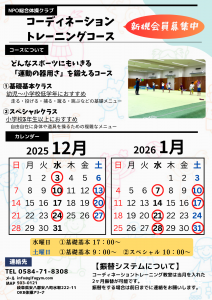 12月1月コーディネーション