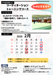 2月コーディネーション